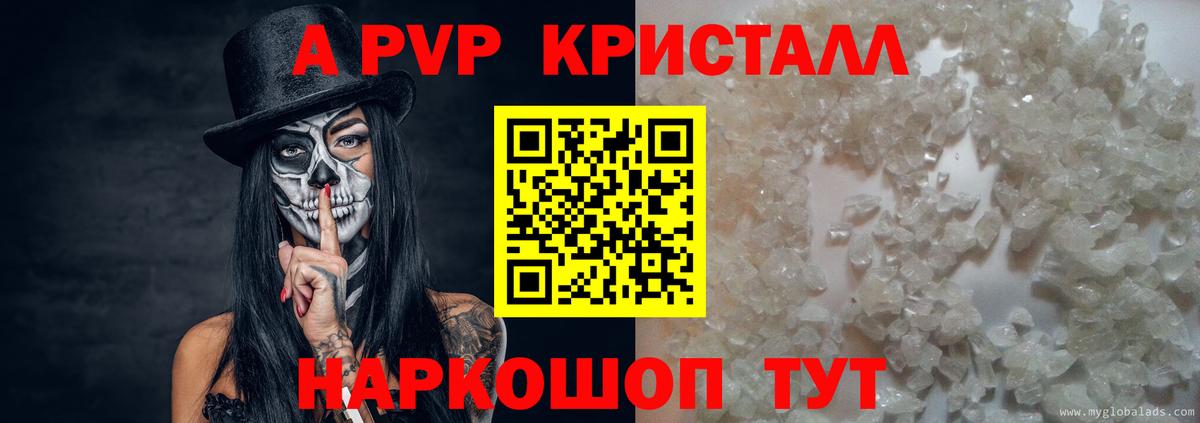Alfa_PVP кристаллы  Вход с VPN  А ПВП кристаллы  Alpha PVP СК КРИС  Черняховск 