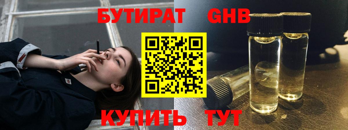Черняховск  Бутират  Вход с VPN  БУТИРАТ жидкий экстази 