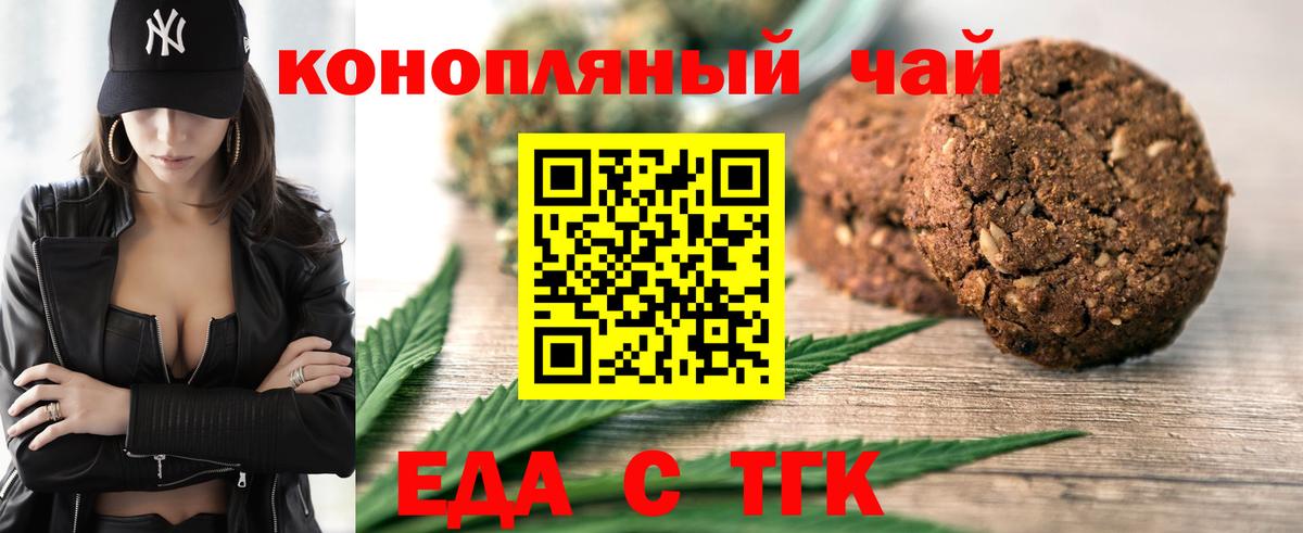 Черняховск  Еда ТГК конопля  Вход с VPN 