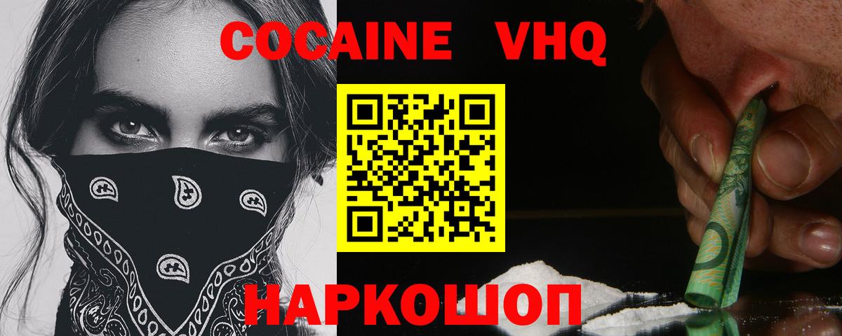 КОКАИН Эквадор Черняховск