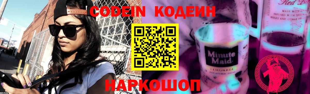 Codein напиток Lean (лин)  Кодеин напиток Lean (лин)  Черняховск  Вход с VPN 