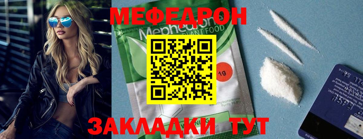 Мефедрон  МЕФ  МЯУ-МЯУ мука  Черняховск  МЕФ мяу мяу  Вход с VPN 