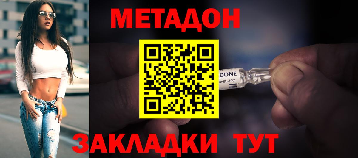 МЕТАДОН methadone  Метадон белоснежный  Вход с VPN  Черняховск 