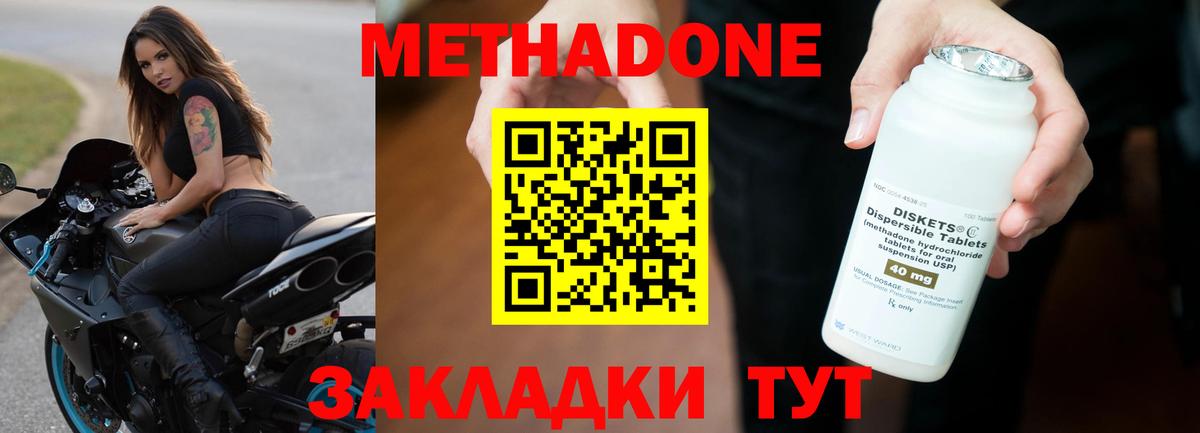 Метадон methadone Черняховск